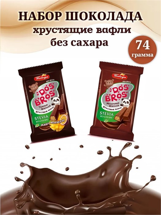 Шоколад Победа без сахара, набор 2 вкуса набор № 13