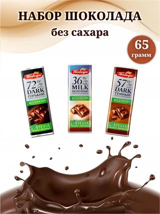 {{productViewItem.photos[photoViewList.activeNavIndex].Alt || productViewItem.photos[photoViewList.activeNavIndex].Description || 'Шоколад Победа без сахара, набор 3 вкуса'}}