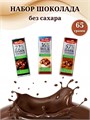 Шоколад Победа без сахара, набор 3 вкуса набор № 12