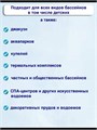 Альгицид для бассейна от водорослей, 1л. альгицид_1л