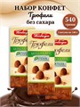 Конфеты шоколадные без добавления сахара 540 г. набор трюфели в коробке3