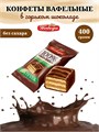 Конфеты вафельные в горьком шоколаде без сахара 400 г Победа набор №7