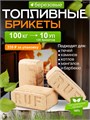 Топливные брикеты береза 100 кг БР-100