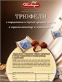 Трюфели с марципаном ассорти, 500 г. набор № 20