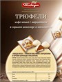 Трюфели с марципаном ассорти, 1000 г. набор № 21