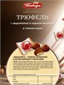 Трюфели с марципаном ассорти, 1000 г. набор № 21