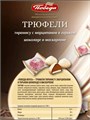 Трюфели с марципаном ассорти, 1000 г. набор № 21
