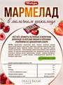 Мармелад в молочном шоколаде без сахара ассорти, 640 грамм. набор № 16