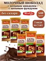 Молочный шоколад без сахара с фундуком, миндалем, 540г. набор № 17